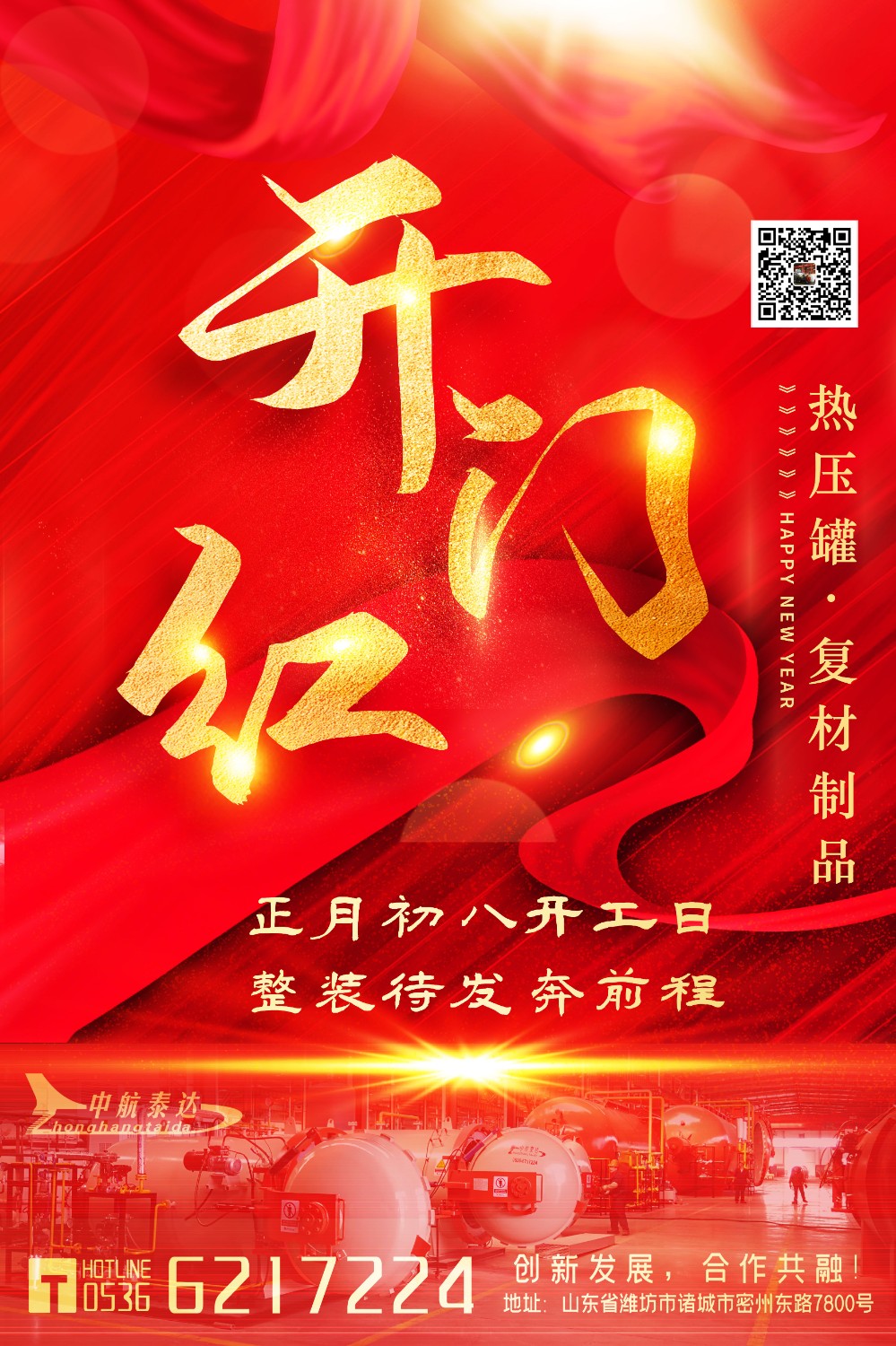 中航泰達｜開工大吉——節后復工安全第一課！